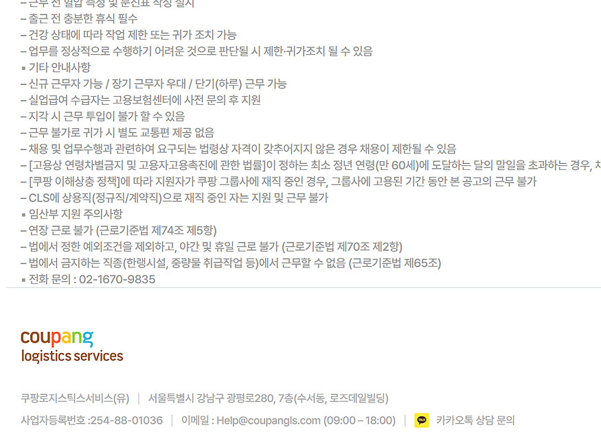 쿠팡-로지틱스-고객센터-페이지