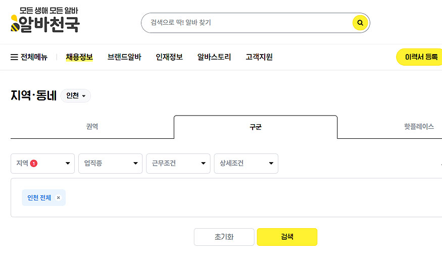 인천-알바천국-검색-결과