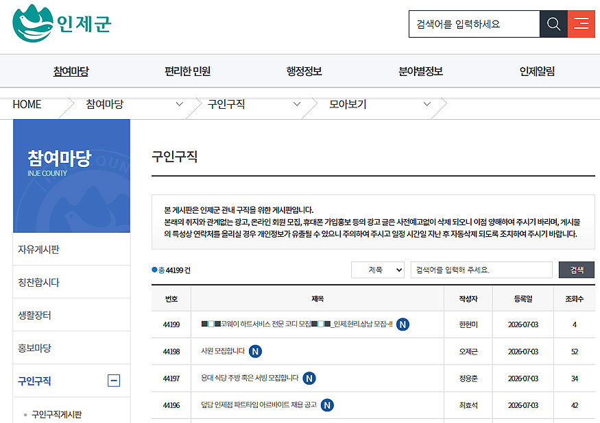 인제군청-참여마당-구인구직