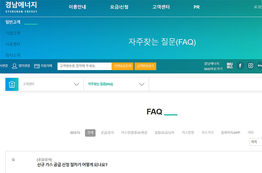 경남에너지-faq-페이지