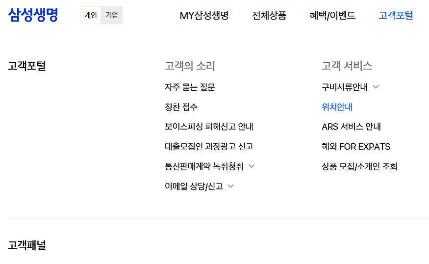 삼성생명-고객센터-공식-홈페이지