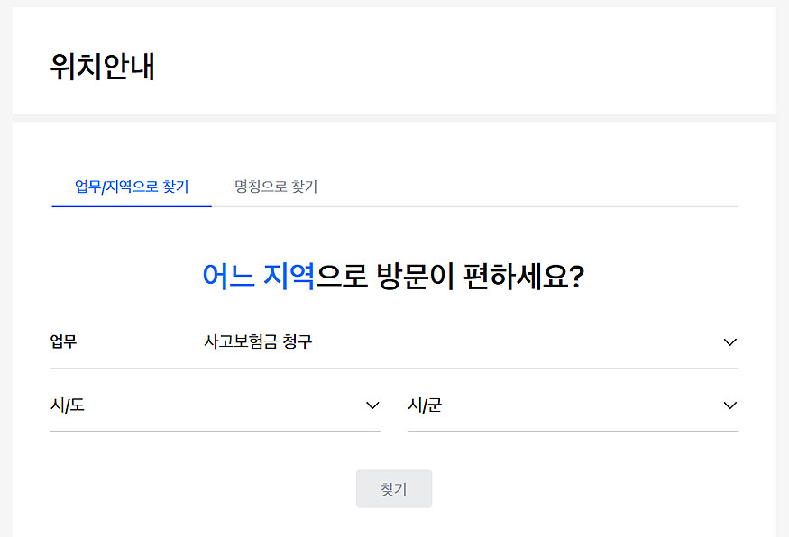 삼성생명-위치-어느-지역-방문이-편하세요-페이지