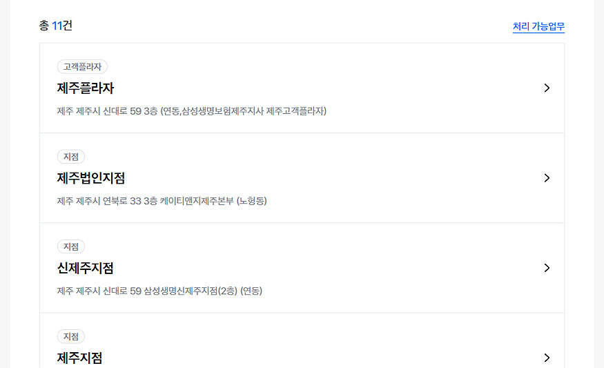 삼성생명-프라자-지역-검색-결과-확인