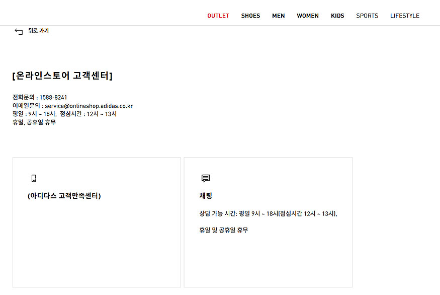 아디다스-고객센터-페이지