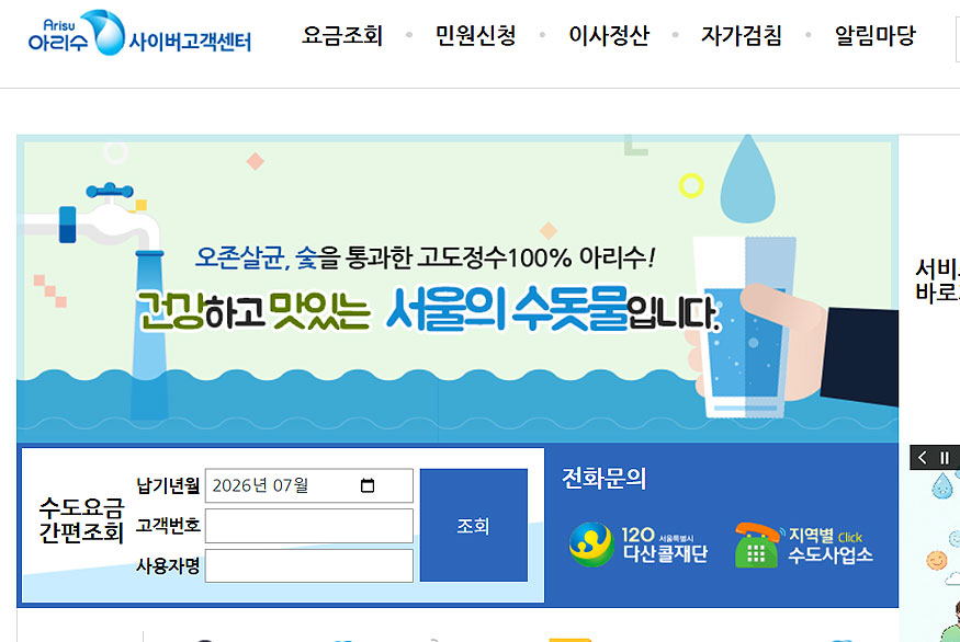 아리수-고객센터-홈페이지