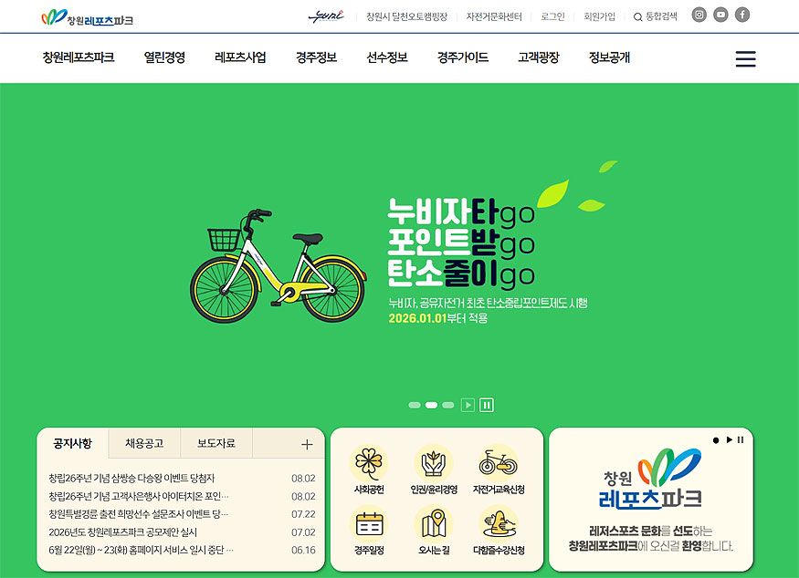 창원레포츠파크-홈페이지