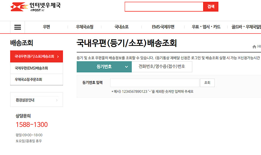 우체국택배-국내우편-배송조회-페이지
