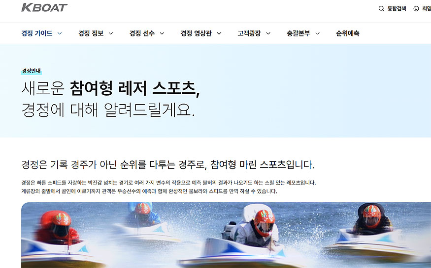 경정운영본부-홈페이지