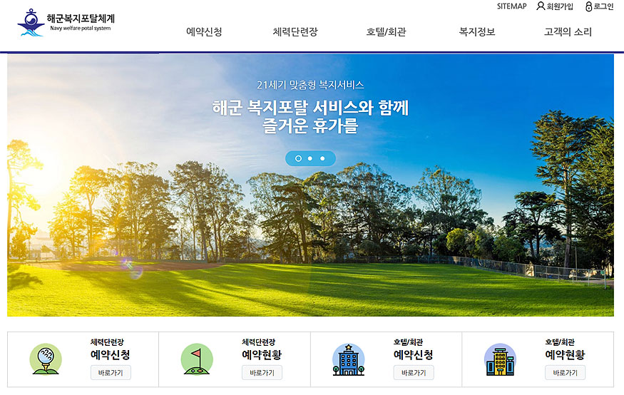 해군복지포탈체계-메인-페이지