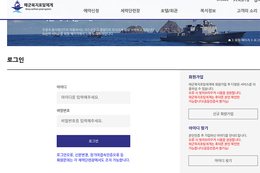 해군복지포탈체계-로그인-페이지