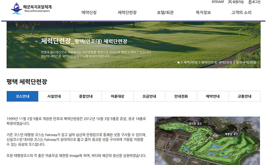 해군복지포탈체계-평택-체력단련장-소개-글