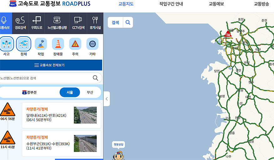 고속도로-교통정보