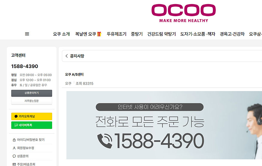 오쿠-고객센터-페이지