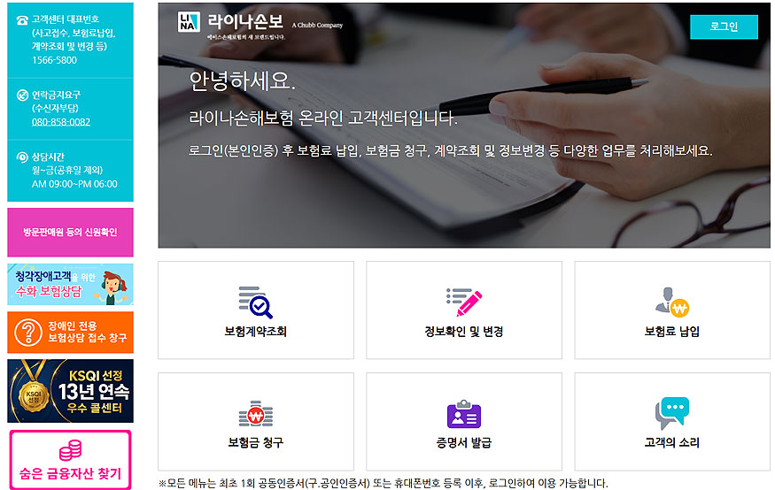 에이스손해보험-고객센터-페이지