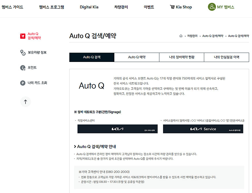 기아-오토큐-검색-예약-페이지