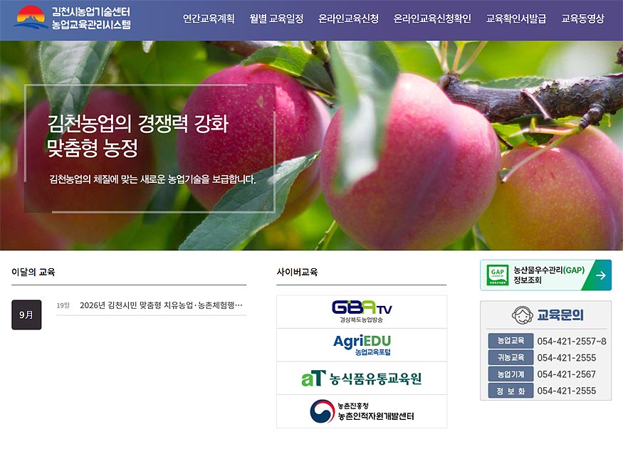 김천시농업기술센터-홈페이지