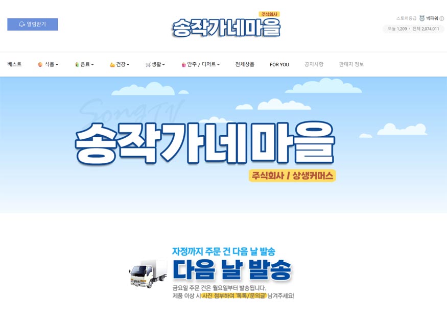 송작가네마을-홈페이지-메인