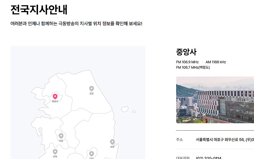 극동방송-주파수-안내-페이지