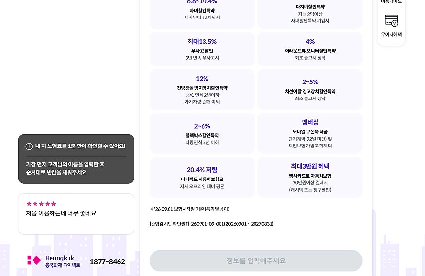 흥국화재-다이렉트-홈페이지