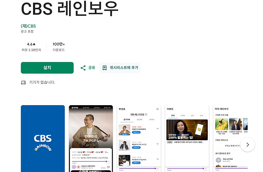 cbs레인보우-구글-플레이