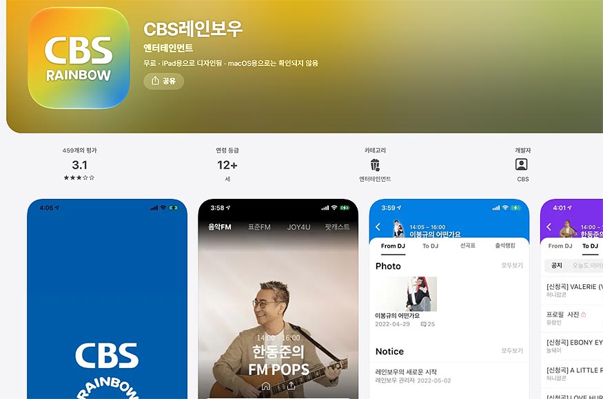 cbs레인보우-앱스토어